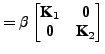 $\displaystyle = \beta \begin{bmatrix}\textbf{K}_1 & \textbf{0}\\ \textbf{0} & \textbf{K}_2 \end{bmatrix}$