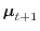 $ {\boldsymbol{\mathbf{\mu}}}_{t+1}$