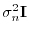 $ \sigma_n^2{\boldsymbol{\mathbf{I}}}$